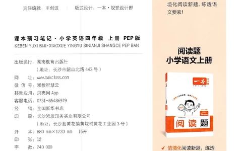 四年级英语人教PEP版上册25秋《一本课本预习笔记》_语数英1-6年级《一本课本预习笔记》_英语人教PEP版上册_四年级英语人教PEP版上册25秋《一本课本预习笔记》(3)