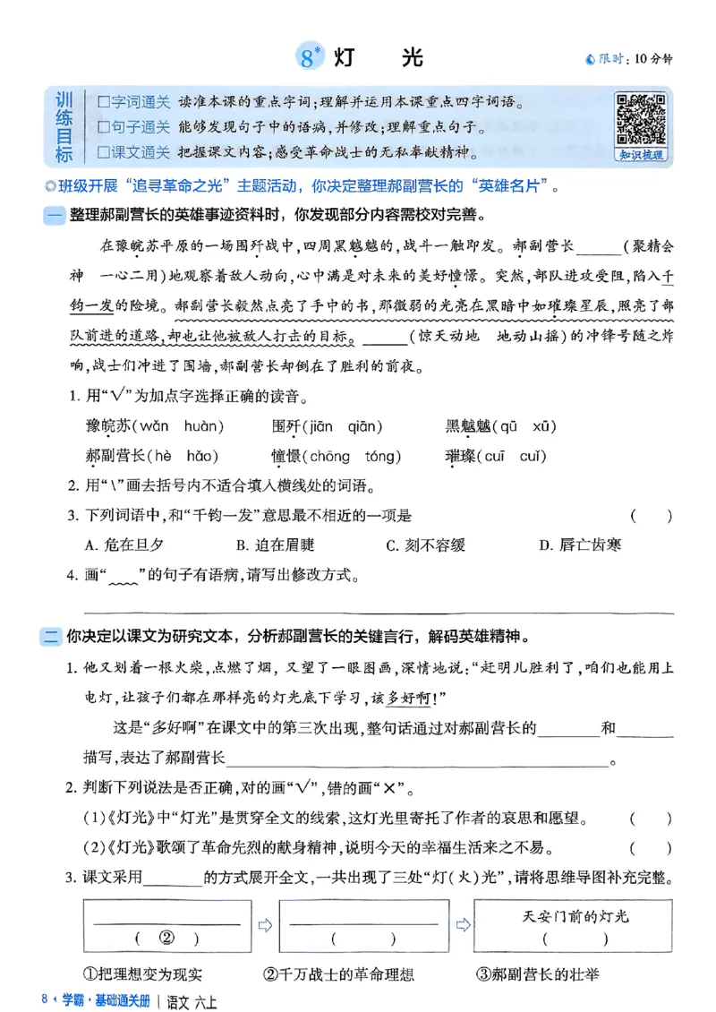 基础通关册语文六上_25秋上册语数英《五星学霸》各版本🈴集_🔰25秋上册语数英《五星学霸》各版本🈴集。已分享_25秋《五星学霸》人教语文1-6上。已核对_25秋五星学霸语文6上