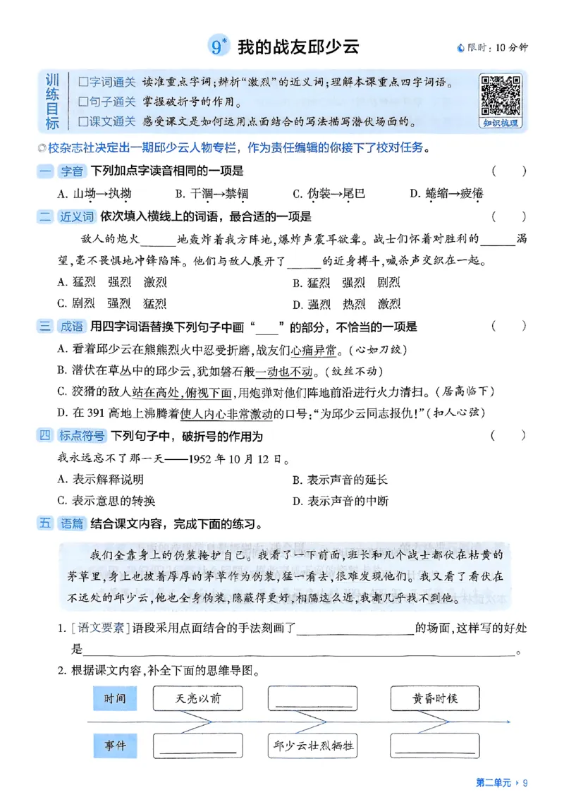 基础通关册语文六上_25秋上册语数英《五星学霸》各版本🈴集_🔰25秋上册语数英《五星学霸》各版本🈴集。已分享_25秋《五星学霸》人教语文1-6上。已核对_25秋五星学霸语文6上