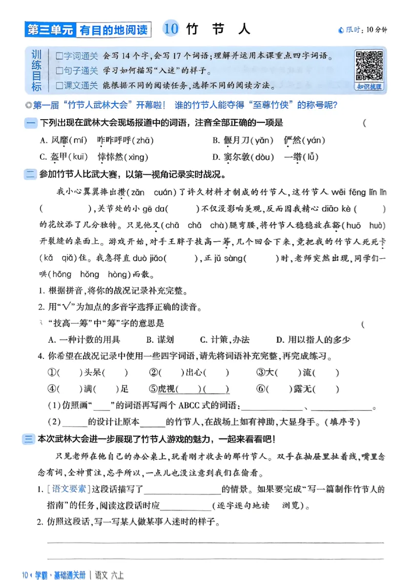 基础通关册语文六上_25秋上册语数英《五星学霸》各版本🈴集_🔰25秋上册语数英《五星学霸》各版本🈴集。已分享_25秋《五星学霸》人教语文1-6上。已核对_25秋五星学霸语文6上