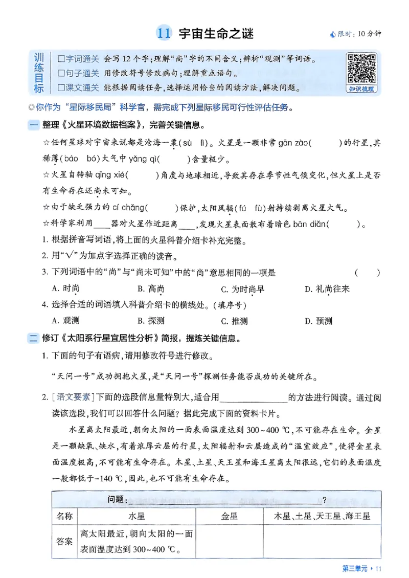 基础通关册语文六上_25秋上册语数英《五星学霸》各版本🈴集_🔰25秋上册语数英《五星学霸》各版本🈴集。已分享_25秋《五星学霸》人教语文1-6上。已核对_25秋五星学霸语文6上