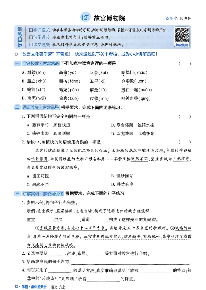 基础通关册语文六上_25秋上册语数英《五星学霸》各版本🈴集_🔰25秋上册语数英《五星学霸》各版本🈴集。已分享_25秋《五星学霸》人教语文1-6上。已核对_25秋五星学霸语文6上