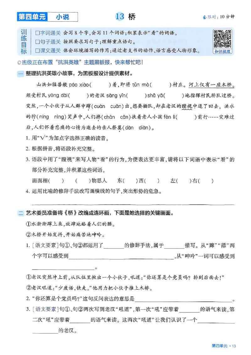 基础通关册语文六上_25秋上册语数英《五星学霸》各版本🈴集_🔰25秋上册语数英《五星学霸》各版本🈴集。已分享_25秋《五星学霸》人教语文1-6上。已核对_25秋五星学霸语文6上