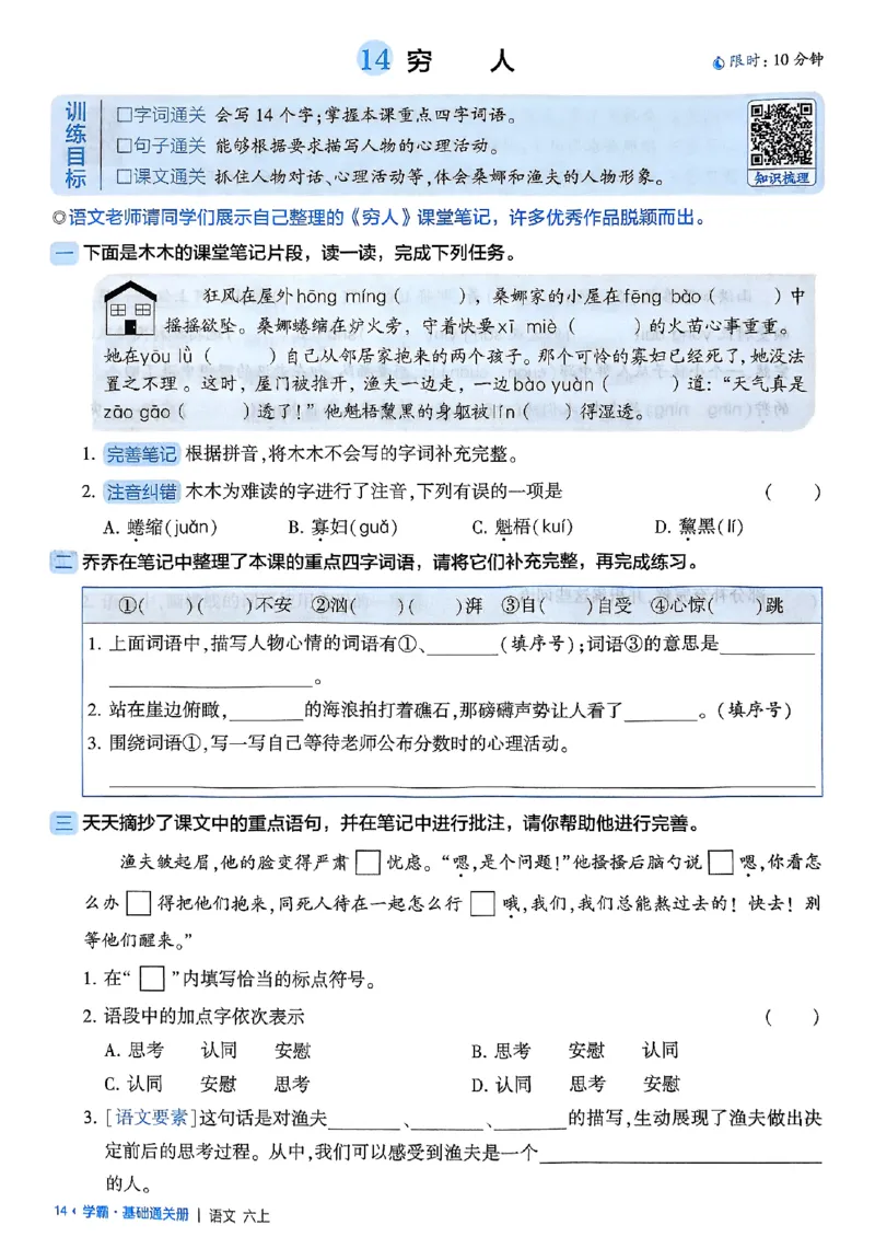 基础通关册语文六上_25秋上册语数英《五星学霸》各版本🈴集_🔰25秋上册语数英《五星学霸》各版本🈴集。已分享_25秋《五星学霸》人教语文1-6上。已核对_25秋五星学霸语文6上