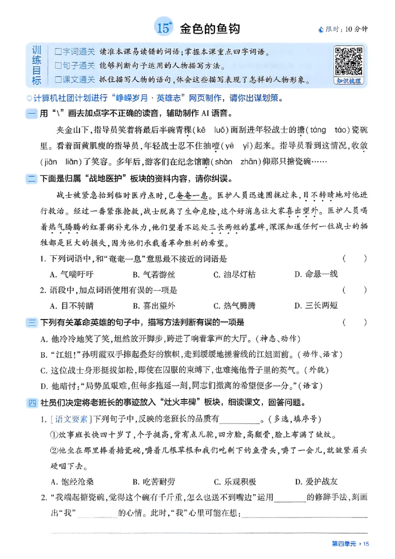 基础通关册语文六上_25秋上册语数英《五星学霸》各版本🈴集_🔰25秋上册语数英《五星学霸》各版本🈴集。已分享_25秋《五星学霸》人教语文1-6上。已核对_25秋五星学霸语文6上