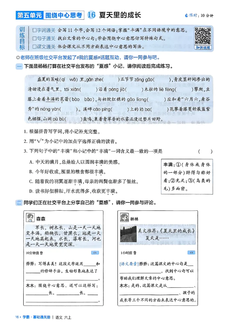 基础通关册语文六上_25秋上册语数英《五星学霸》各版本🈴集_🔰25秋上册语数英《五星学霸》各版本🈴集。已分享_25秋《五星学霸》人教语文1-6上。已核对_25秋五星学霸语文6上