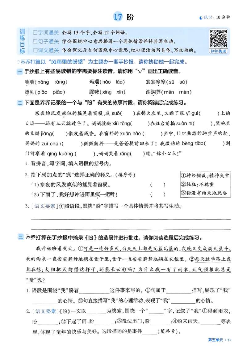 基础通关册语文六上_25秋上册语数英《五星学霸》各版本🈴集_🔰25秋上册语数英《五星学霸》各版本🈴集。已分享_25秋《五星学霸》人教语文1-6上。已核对_25秋五星学霸语文6上