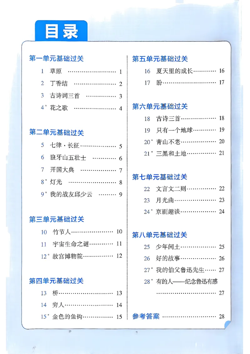 基础通关册语文六上_25秋上册语数英《五星学霸》各版本🈴集_🔰25秋上册语数英《五星学霸》各版本🈴集。已分享_25秋《五星学霸》人教语文1-6上。已核对_25秋五星学霸语文6上