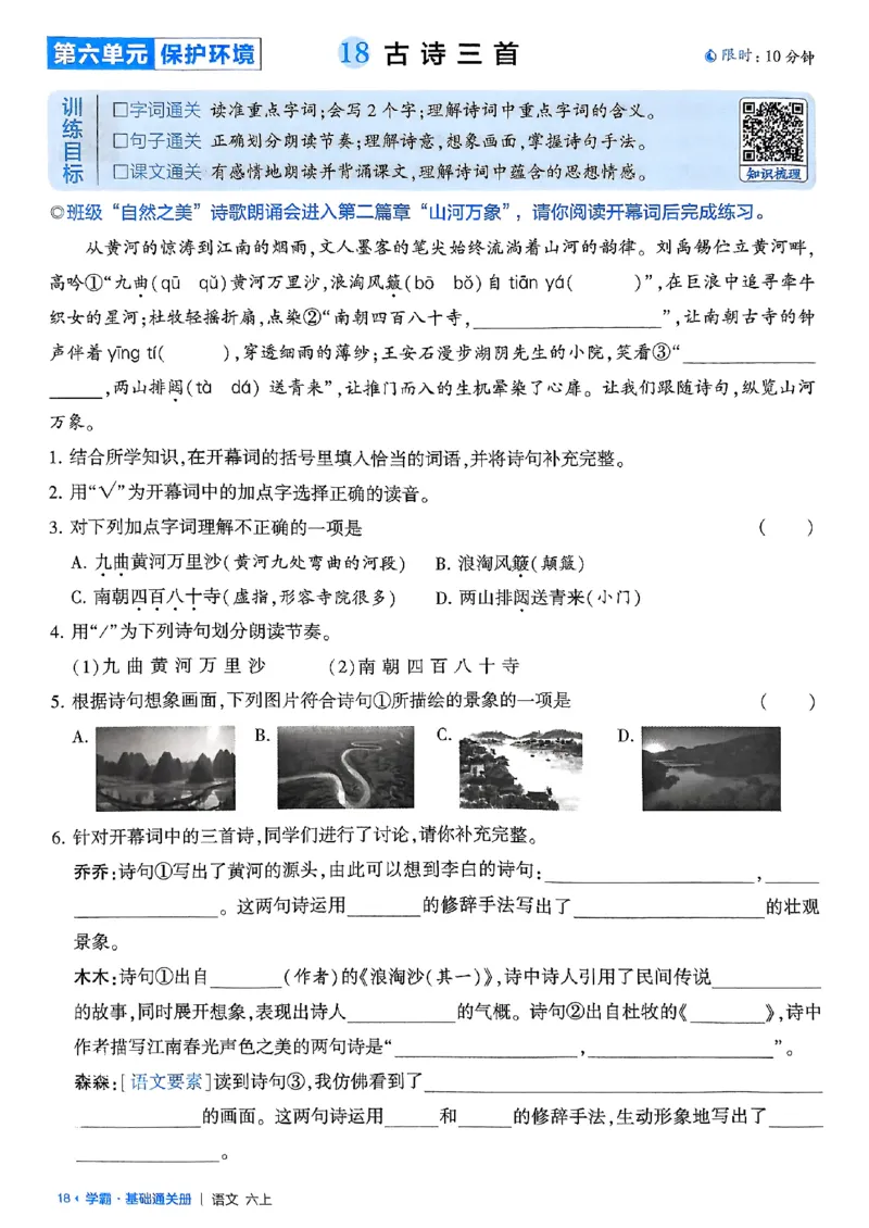 基础通关册语文六上_25秋上册语数英《五星学霸》各版本🈴集_🔰25秋上册语数英《五星学霸》各版本🈴集。已分享_25秋《五星学霸》人教语文1-6上。已核对_25秋五星学霸语文6上