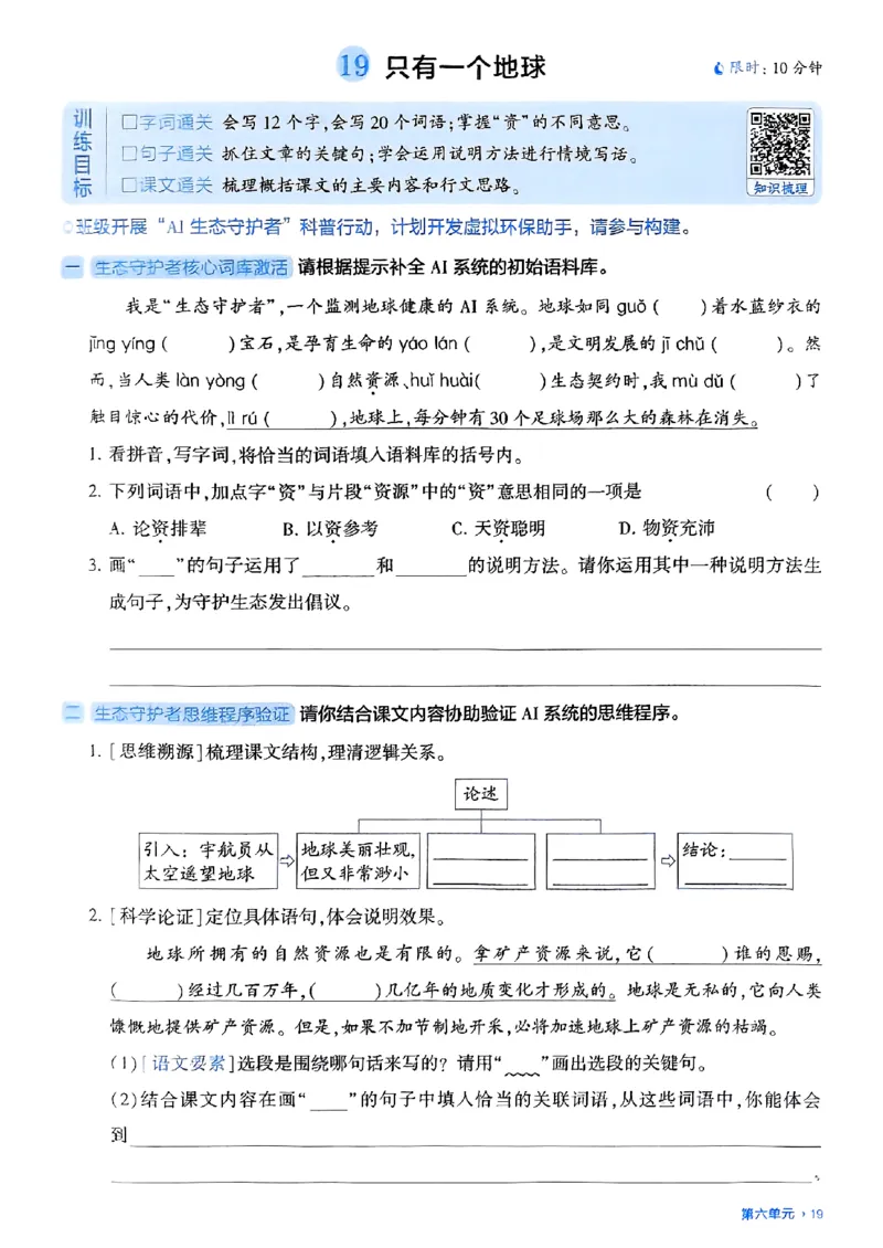 基础通关册语文六上_25秋上册语数英《五星学霸》各版本🈴集_🔰25秋上册语数英《五星学霸》各版本🈴集。已分享_25秋《五星学霸》人教语文1-6上。已核对_25秋五星学霸语文6上