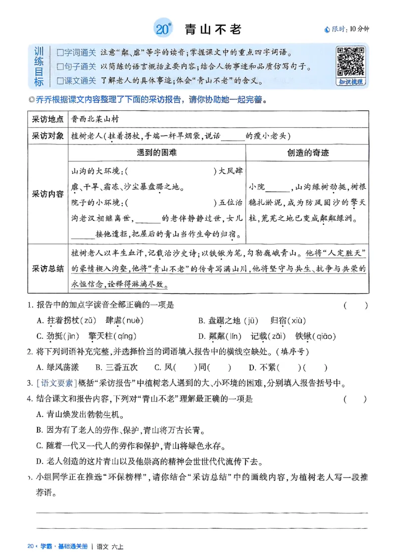 基础通关册语文六上_25秋上册语数英《五星学霸》各版本🈴集_🔰25秋上册语数英《五星学霸》各版本🈴集。已分享_25秋《五星学霸》人教语文1-6上。已核对_25秋五星学霸语文6上