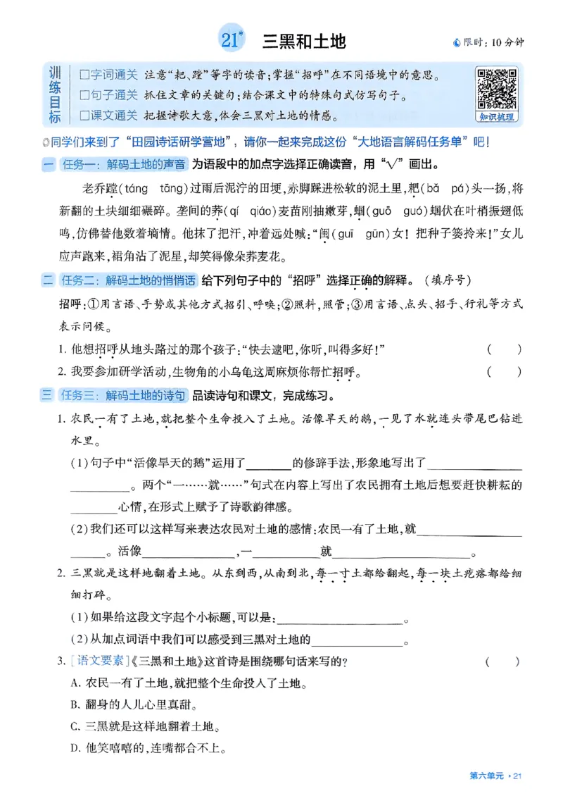 基础通关册语文六上_25秋上册语数英《五星学霸》各版本🈴集_🔰25秋上册语数英《五星学霸》各版本🈴集。已分享_25秋《五星学霸》人教语文1-6上。已核对_25秋五星学霸语文6上