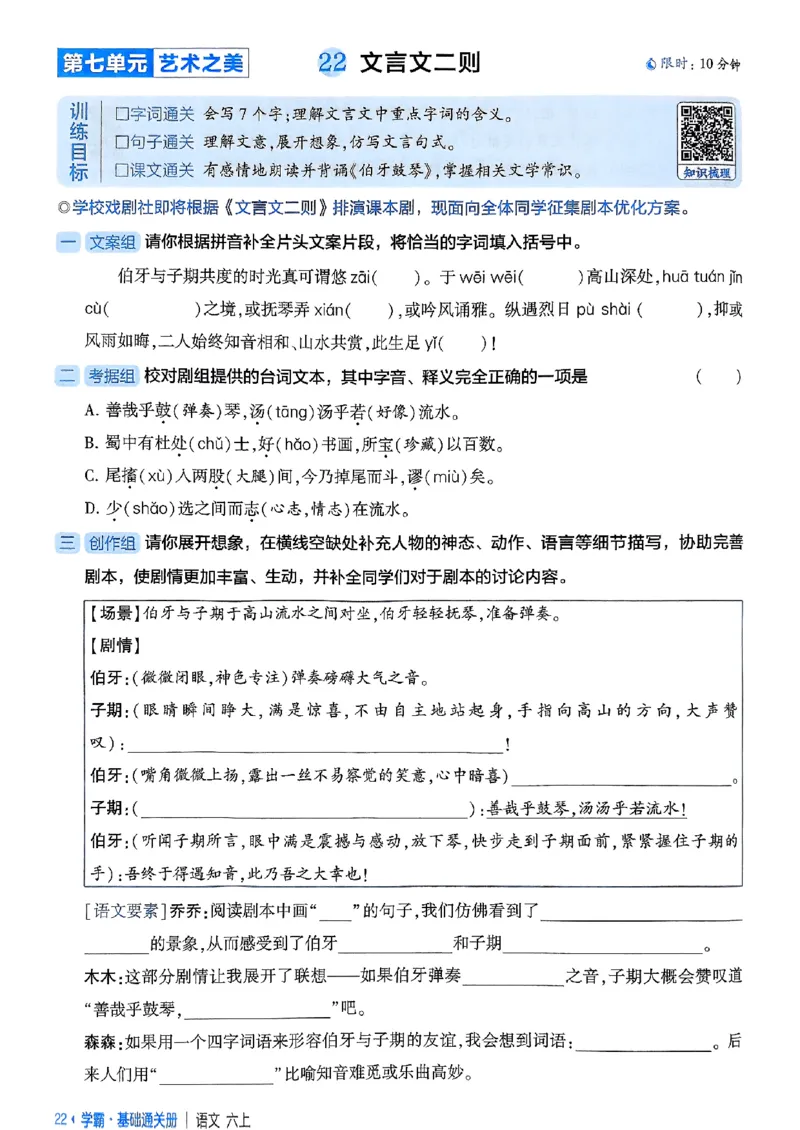 基础通关册语文六上_25秋上册语数英《五星学霸》各版本🈴集_🔰25秋上册语数英《五星学霸》各版本🈴集。已分享_25秋《五星学霸》人教语文1-6上。已核对_25秋五星学霸语文6上