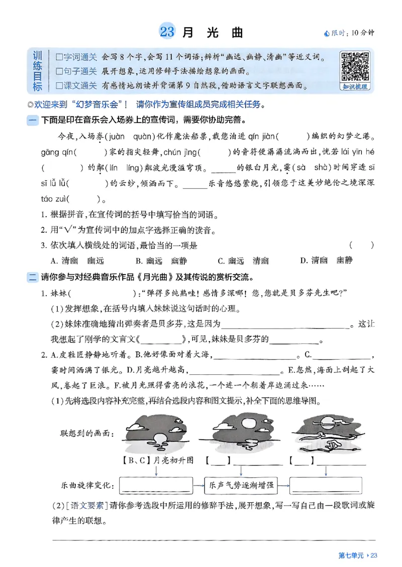 基础通关册语文六上_25秋上册语数英《五星学霸》各版本🈴集_🔰25秋上册语数英《五星学霸》各版本🈴集。已分享_25秋《五星学霸》人教语文1-6上。已核对_25秋五星学霸语文6上
