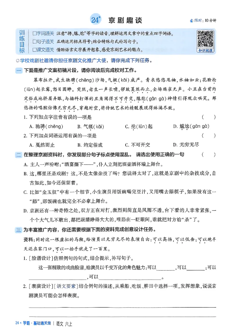 基础通关册语文六上_25秋上册语数英《五星学霸》各版本🈴集_🔰25秋上册语数英《五星学霸》各版本🈴集。已分享_25秋《五星学霸》人教语文1-6上。已核对_25秋五星学霸语文6上