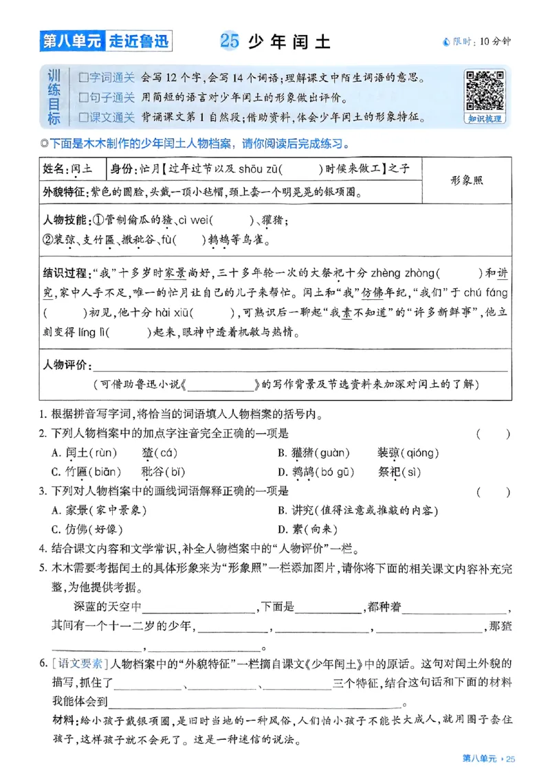 基础通关册语文六上_25秋上册语数英《五星学霸》各版本🈴集_🔰25秋上册语数英《五星学霸》各版本🈴集。已分享_25秋《五星学霸》人教语文1-6上。已核对_25秋五星学霸语文6上