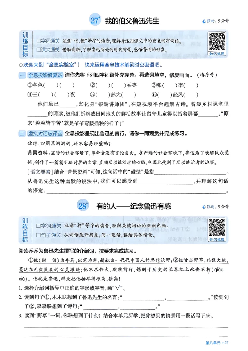 基础通关册语文六上_25秋上册语数英《五星学霸》各版本🈴集_🔰25秋上册语数英《五星学霸》各版本🈴集。已分享_25秋《五星学霸》人教语文1-6上。已核对_25秋五星学霸语文6上