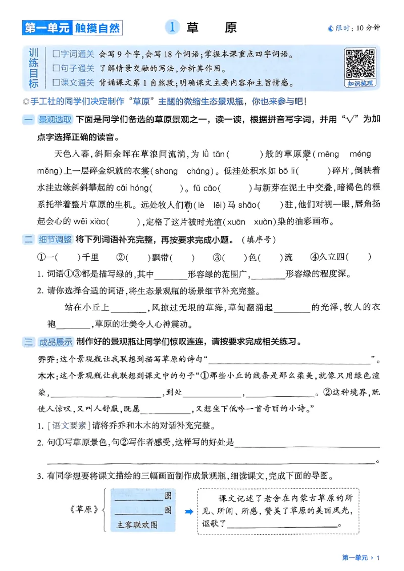 基础通关册语文六上_25秋上册语数英《五星学霸》各版本🈴集_🔰25秋上册语数英《五星学霸》各版本🈴集。已分享_25秋《五星学霸》人教语文1-6上。已核对_25秋五星学霸语文6上