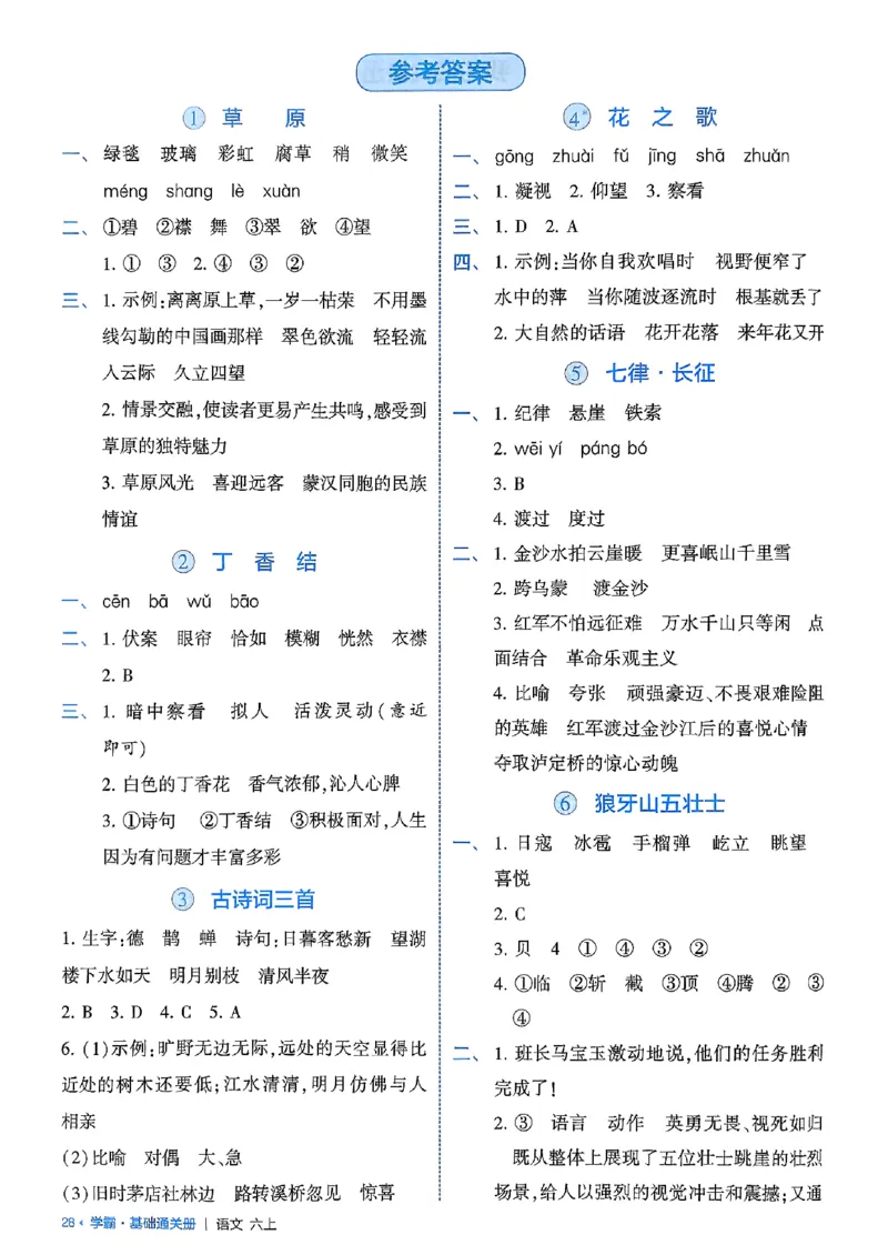基础通关册语文六上_25秋上册语数英《五星学霸》各版本🈴集_🔰25秋上册语数英《五星学霸》各版本🈴集。已分享_25秋《五星学霸》人教语文1-6上。已核对_25秋五星学霸语文6上