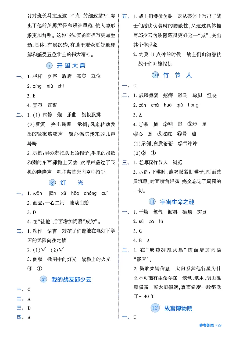 基础通关册语文六上_25秋上册语数英《五星学霸》各版本🈴集_🔰25秋上册语数英《五星学霸》各版本🈴集。已分享_25秋《五星学霸》人教语文1-6上。已核对_25秋五星学霸语文6上
