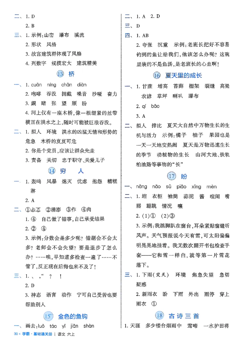 基础通关册语文六上_25秋上册语数英《五星学霸》各版本🈴集_🔰25秋上册语数英《五星学霸》各版本🈴集。已分享_25秋《五星学霸》人教语文1-6上。已核对_25秋五星学霸语文6上