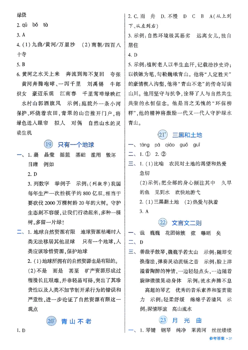 基础通关册语文六上_25秋上册语数英《五星学霸》各版本🈴集_🔰25秋上册语数英《五星学霸》各版本🈴集。已分享_25秋《五星学霸》人教语文1-6上。已核对_25秋五星学霸语文6上