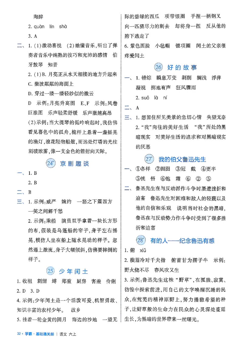 基础通关册语文六上_25秋上册语数英《五星学霸》各版本🈴集_🔰25秋上册语数英《五星学霸》各版本🈴集。已分享_25秋《五星学霸》人教语文1-6上。已核对_25秋五星学霸语文6上