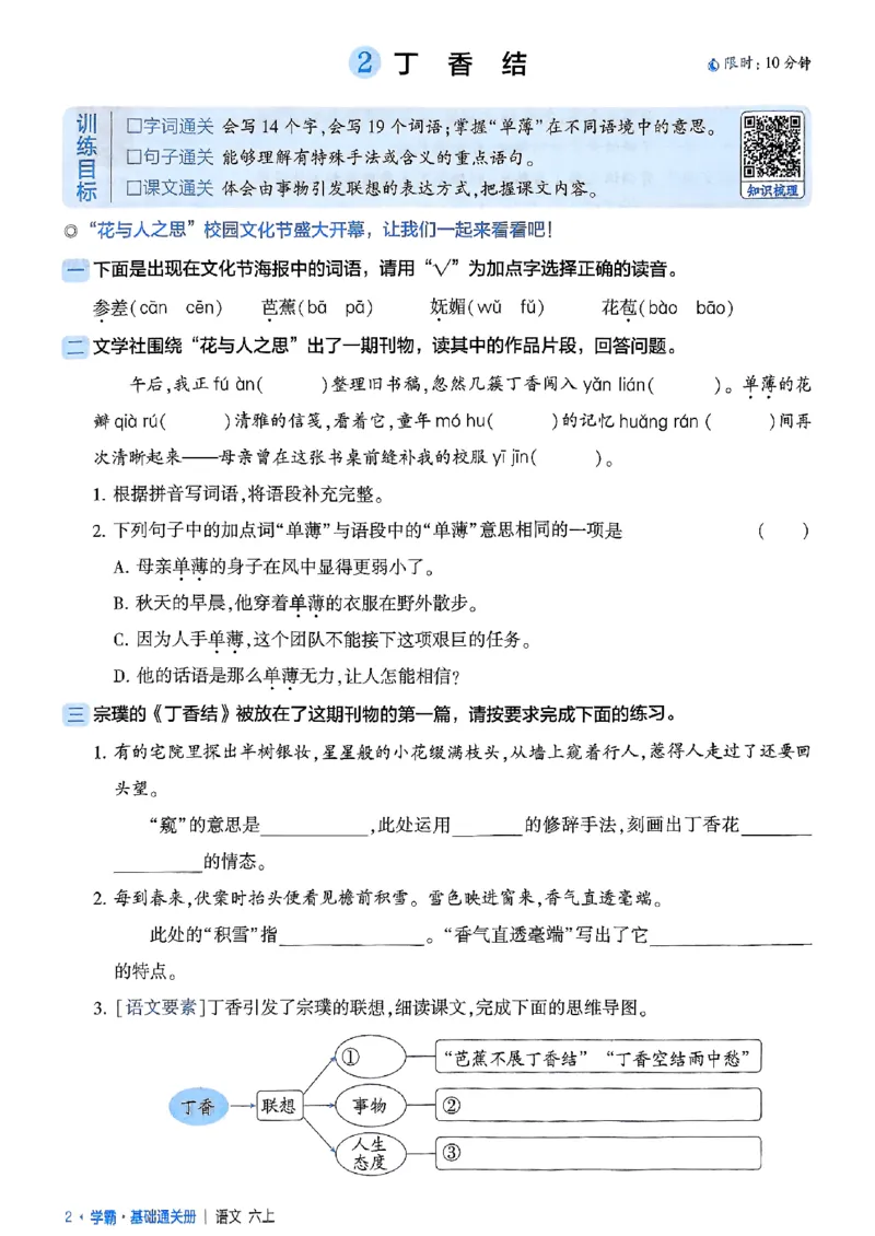 基础通关册语文六上_25秋上册语数英《五星学霸》各版本🈴集_🔰25秋上册语数英《五星学霸》各版本🈴集。已分享_25秋《五星学霸》人教语文1-6上。已核对_25秋五星学霸语文6上