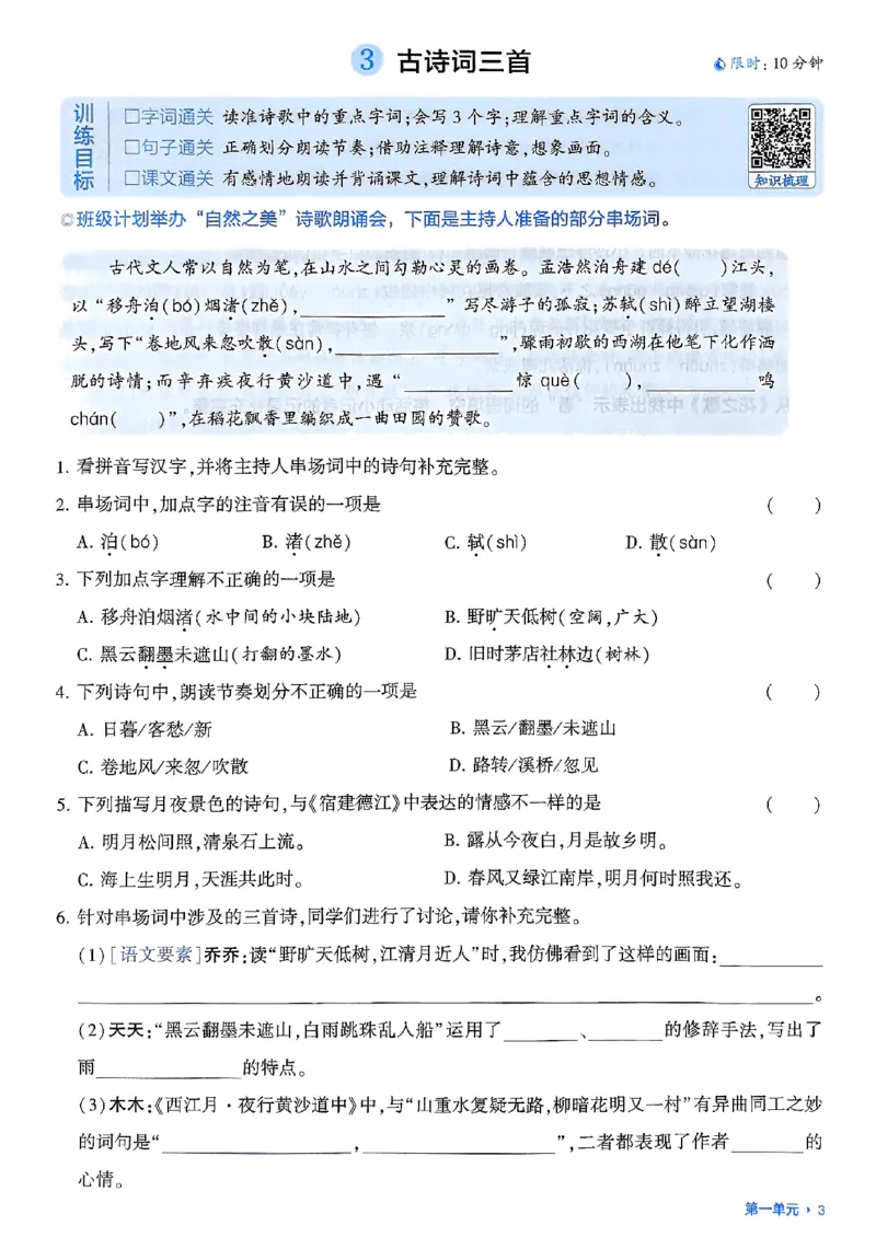 基础通关册语文六上_25秋上册语数英《五星学霸》各版本🈴集_🔰25秋上册语数英《五星学霸》各版本🈴集。已分享_25秋《五星学霸》人教语文1-6上。已核对_25秋五星学霸语文6上