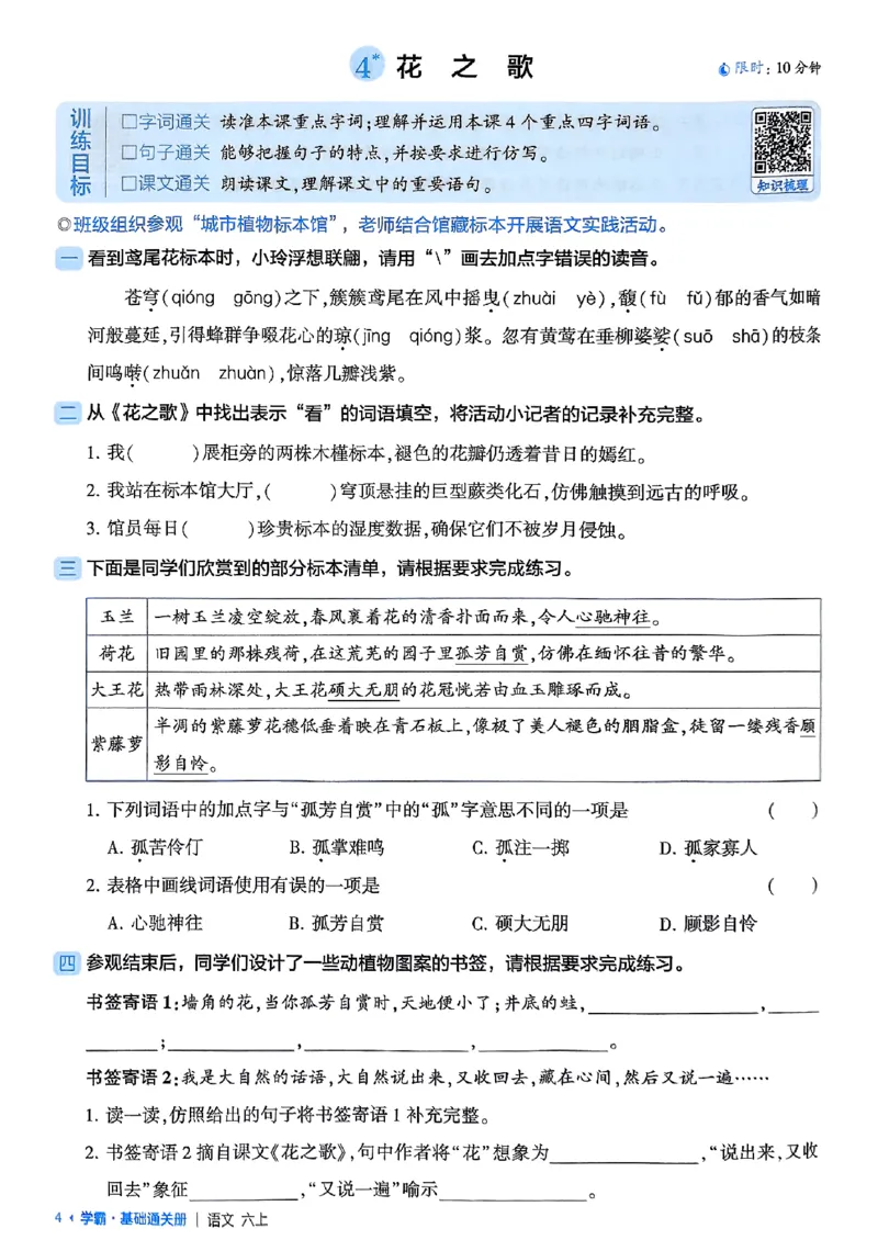 基础通关册语文六上_25秋上册语数英《五星学霸》各版本🈴集_🔰25秋上册语数英《五星学霸》各版本🈴集。已分享_25秋《五星学霸》人教语文1-6上。已核对_25秋五星学霸语文6上