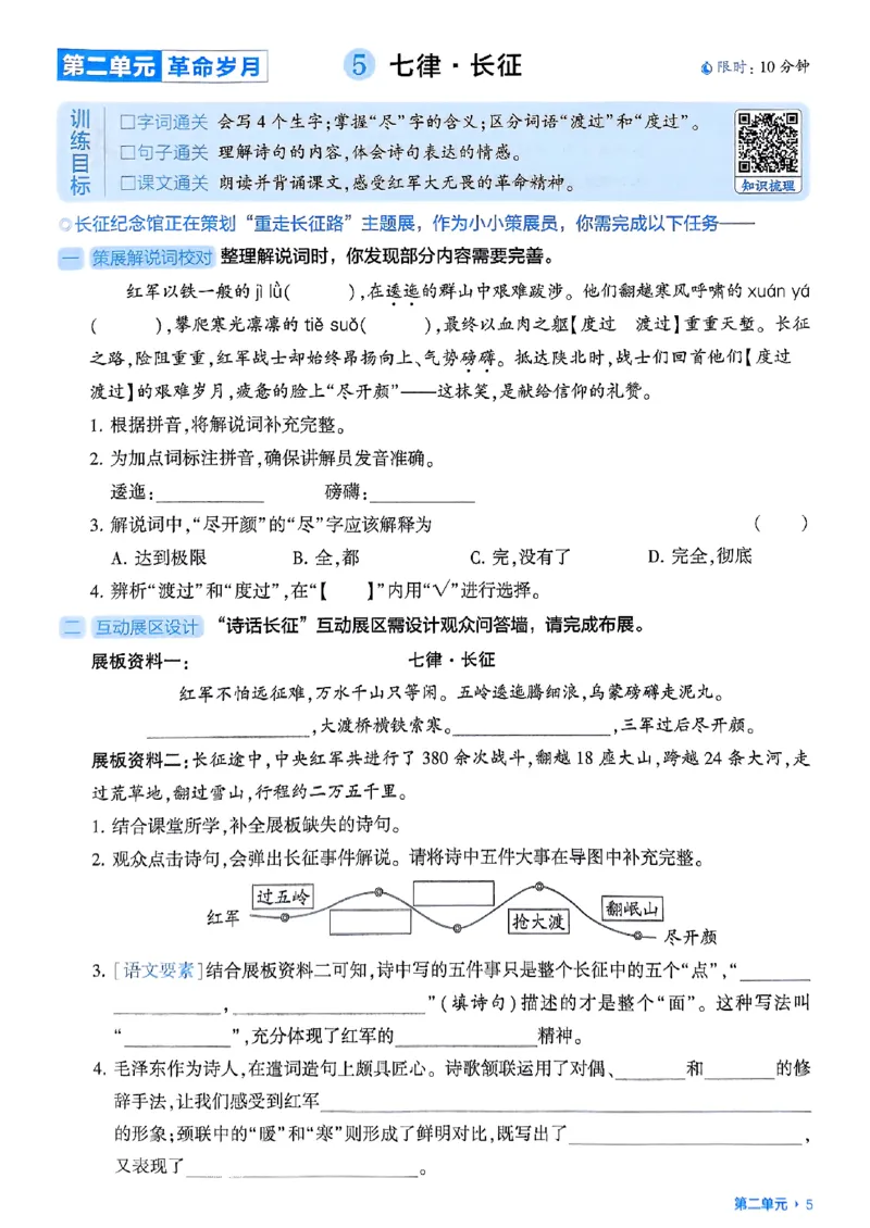 基础通关册语文六上_25秋上册语数英《五星学霸》各版本🈴集_🔰25秋上册语数英《五星学霸》各版本🈴集。已分享_25秋《五星学霸》人教语文1-6上。已核对_25秋五星学霸语文6上