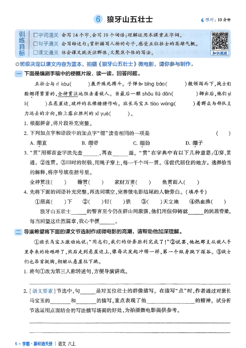 基础通关册语文六上_25秋上册语数英《五星学霸》各版本🈴集_🔰25秋上册语数英《五星学霸》各版本🈴集。已分享_25秋《五星学霸》人教语文1-6上。已核对_25秋五星学霸语文6上