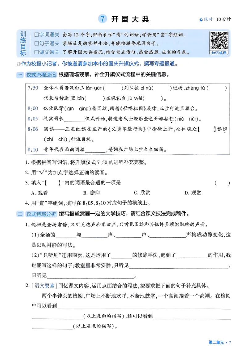 基础通关册语文六上_25秋上册语数英《五星学霸》各版本🈴集_🔰25秋上册语数英《五星学霸》各版本🈴集。已分享_25秋《五星学霸》人教语文1-6上。已核对_25秋五星学霸语文6上