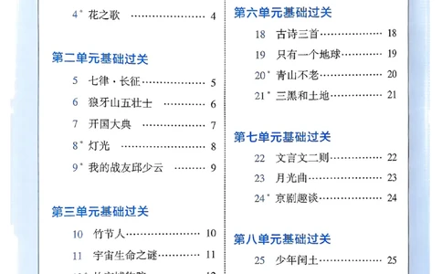 基础通关册语文六上_25秋上册语数英《五星学霸》各版本🈴集_🔰25秋上册语数英《五星学霸》各版本🈴集。已分享_25秋《五星学霸》人教语文1-6上。已核对_25秋五星学霸语文6上