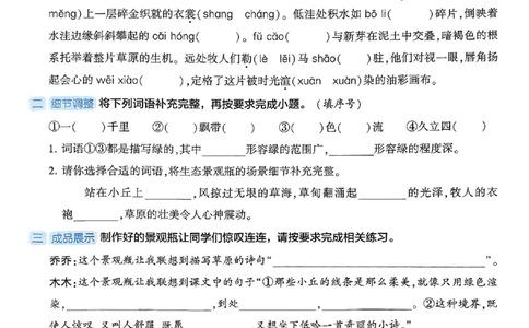 基础通关册语文六上_25秋上册语数英《五星学霸》各版本🈴集_🔰25秋上册语数英《五星学霸》各版本🈴集。已分享_25秋《五星学霸》人教语文1-6上。已核对_25秋五星学霸语文6上
