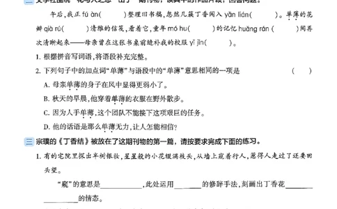 基础通关册语文六上_25秋上册语数英《五星学霸》各版本🈴集_🔰25秋上册语数英《五星学霸》各版本🈴集。已分享_25秋《五星学霸》人教语文1-6上。已核对_25秋五星学霸语文6上