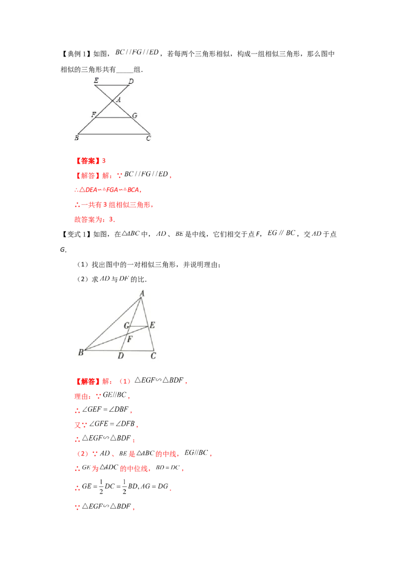 专题4.2.2相似三角形的判定（知识解读）-2022-2023学年九年级数学上册《同步考点解读&bull;专题训练》（北师大版）_北师大初中数学_9上-北师大版初中数学_06专项讲练