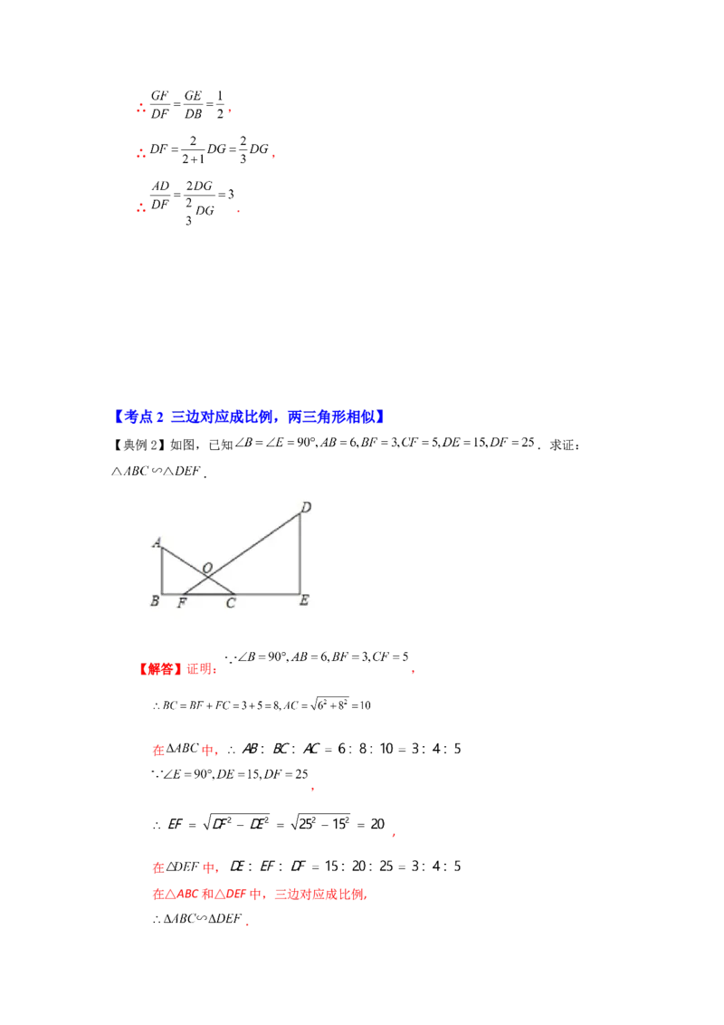 专题4.2.2相似三角形的判定（知识解读）-2022-2023学年九年级数学上册《同步考点解读&bull;专题训练》（北师大版）_北师大初中数学_9上-北师大版初中数学_06专项讲练