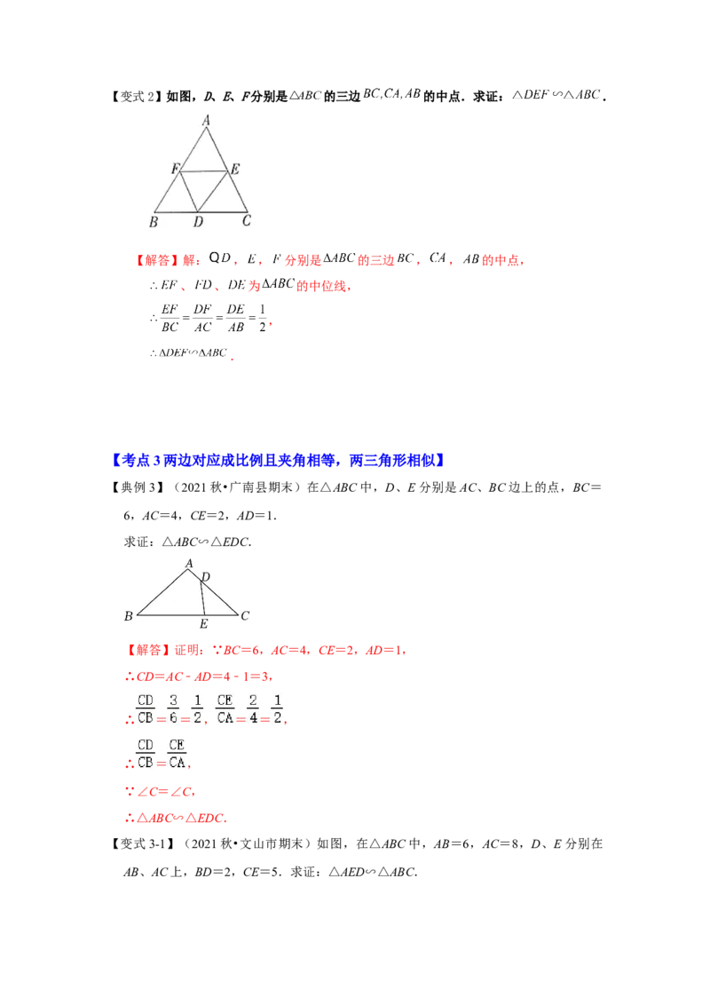 专题4.2.2相似三角形的判定（知识解读）-2022-2023学年九年级数学上册《同步考点解读&bull;专题训练》（北师大版）_北师大初中数学_9上-北师大版初中数学_06专项讲练