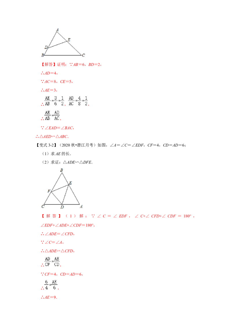 专题4.2.2相似三角形的判定（知识解读）-2022-2023学年九年级数学上册《同步考点解读&bull;专题训练》（北师大版）_北师大初中数学_9上-北师大版初中数学_06专项讲练