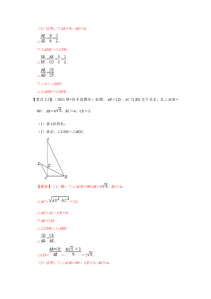 专题4.2.2相似三角形的判定（知识解读）-2022-2023学年九年级数学上册《同步考点解读&bull;专题训练》（北师大版）_北师大初中数学_9上-北师大版初中数学_06专项讲练