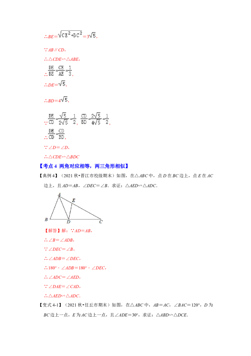 专题4.2.2相似三角形的判定（知识解读）-2022-2023学年九年级数学上册《同步考点解读&bull;专题训练》（北师大版）_北师大初中数学_9上-北师大版初中数学_06专项讲练