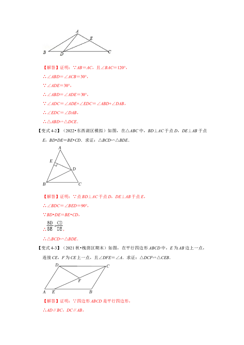 专题4.2.2相似三角形的判定（知识解读）-2022-2023学年九年级数学上册《同步考点解读&bull;专题训练》（北师大版）_北师大初中数学_9上-北师大版初中数学_06专项讲练
