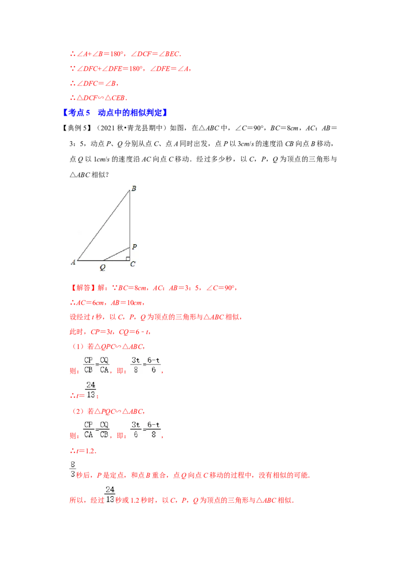 专题4.2.2相似三角形的判定（知识解读）-2022-2023学年九年级数学上册《同步考点解读&bull;专题训练》（北师大版）_北师大初中数学_9上-北师大版初中数学_06专项讲练
