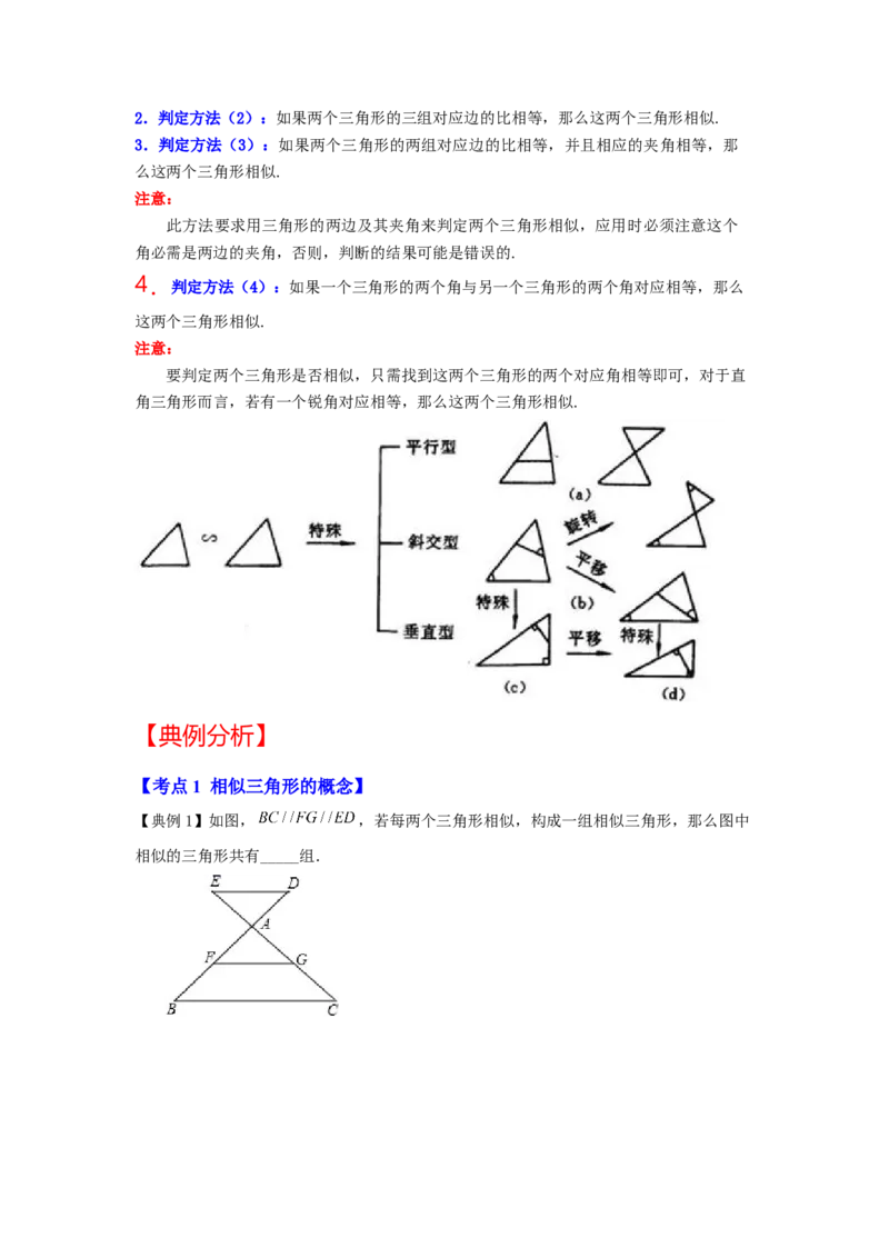 专题4.2.2相似三角形的判定（知识解读）-2022-2023学年九年级数学上册《同步考点解读&bull;专题训练》（北师大版）_北师大初中数学_9上-北师大版初中数学_06专项讲练