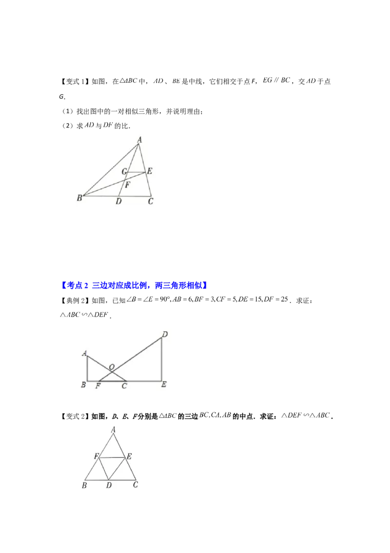 专题4.2.2相似三角形的判定（知识解读）-2022-2023学年九年级数学上册《同步考点解读&bull;专题训练》（北师大版）_北师大初中数学_9上-北师大版初中数学_06专项讲练