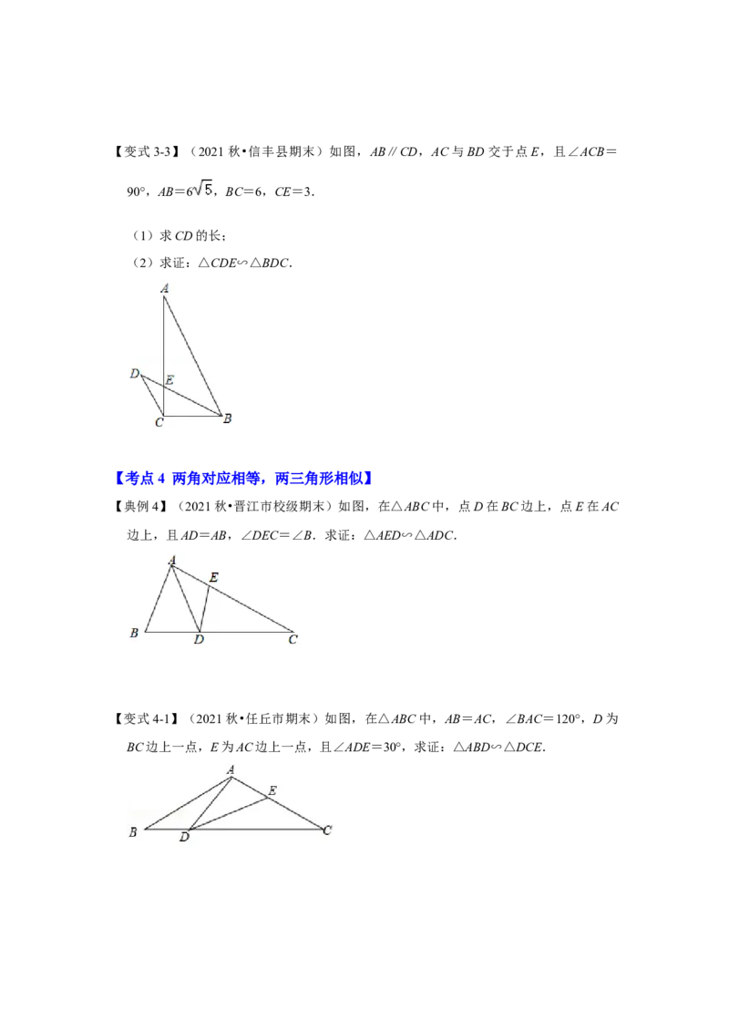 专题4.2.2相似三角形的判定（知识解读）-2022-2023学年九年级数学上册《同步考点解读&bull;专题训练》（北师大版）_北师大初中数学_9上-北师大版初中数学_06专项讲练