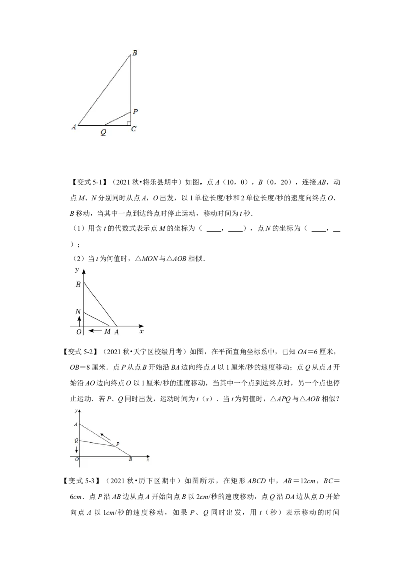 专题4.2.2相似三角形的判定（知识解读）-2022-2023学年九年级数学上册《同步考点解读&bull;专题训练》（北师大版）_北师大初中数学_9上-北师大版初中数学_06专项讲练