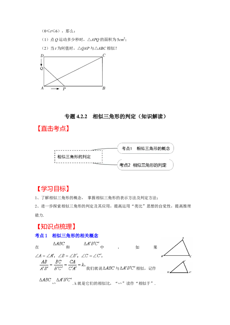 专题4.2.2相似三角形的判定（知识解读）-2022-2023学年九年级数学上册《同步考点解读&bull;专题训练》（北师大版）_北师大初中数学_9上-北师大版初中数学_06专项讲练