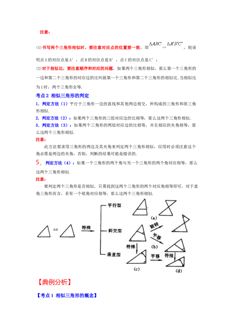 专题4.2.2相似三角形的判定（知识解读）-2022-2023学年九年级数学上册《同步考点解读&bull;专题训练》（北师大版）_北师大初中数学_9上-北师大版初中数学_06专项讲练